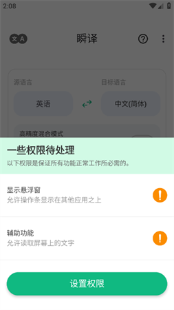 瞬译屏幕翻译高级版下载4