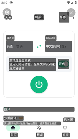 瞬译屏幕翻译高级版下载