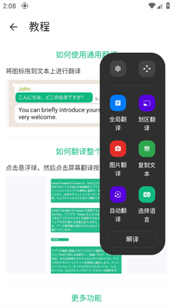 瞬译屏幕翻译高级版下载