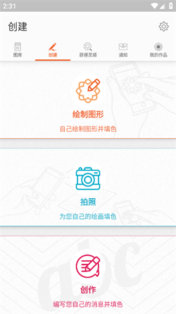 Colorfy涂色本游戏高级解锁吧下载4