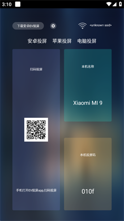EV投屏无广告安卓版下载