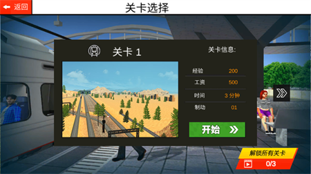 真实火车驾驶模拟器游戏下载