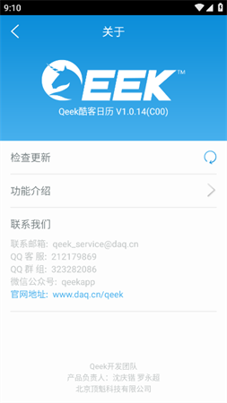 酷客日历2025官方最新版下载4