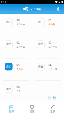 酷客日历2025官方最新版下载