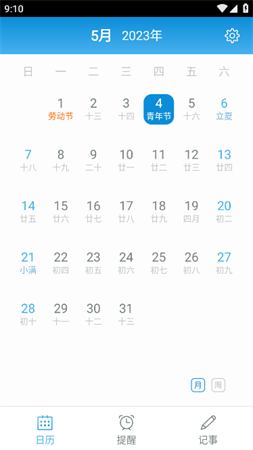 酷客日历2025官方最新版下载