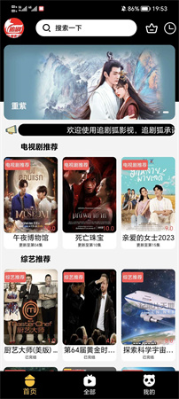 追剧狐2025去登陆无广告版下载