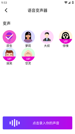 变声器语音包大师会员解锁版下载3