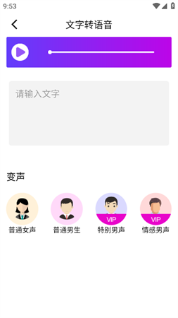 变声器语音包大师会员解锁版下载2