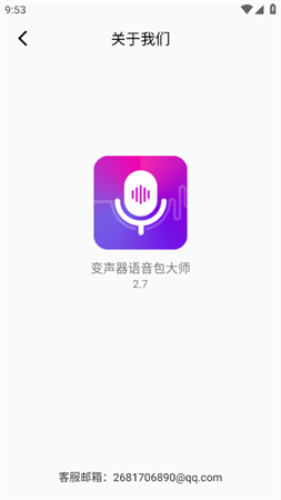 变声器语音包大师会员解锁版下载4