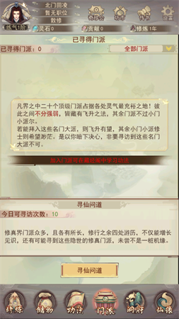 凡人传说安卓最新版下载1