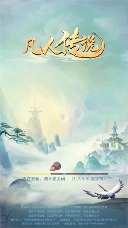 凡人传说安卓最新版下载