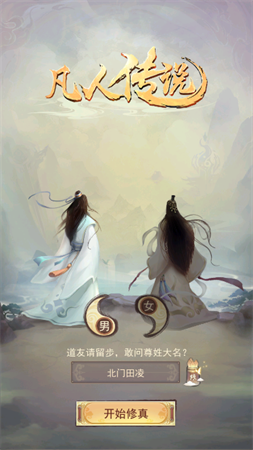 凡人传说安卓最新版下载