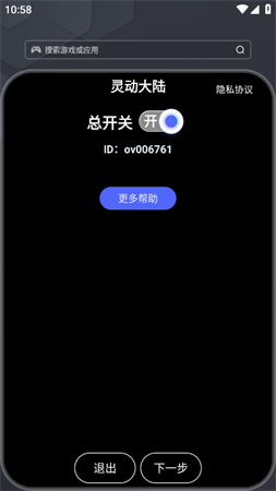灵动大陆灵动岛插件下载1