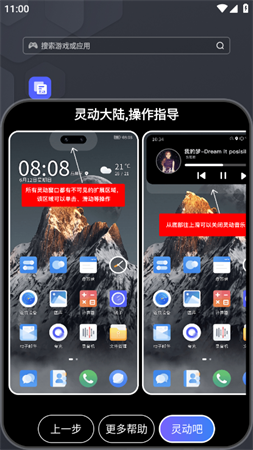 灵动大陆灵动岛插件下载