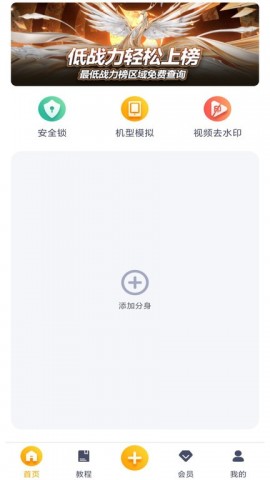 王者分身永久会员解锁版下载4