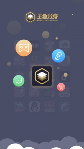 王者分身永久会员解锁版下载3