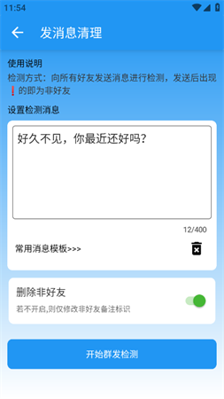 好友清理2025安卓最新版下载2