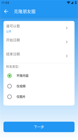 好友清理2025安卓最新版下载4