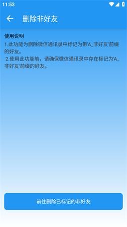 好友清理2025安卓最新版下载1