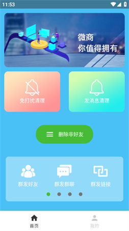 好友清理2025安卓最新版下载