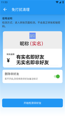 好友清理2025安卓最新版下载