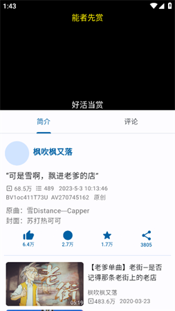 BiliYou免费开源版B站软件下载