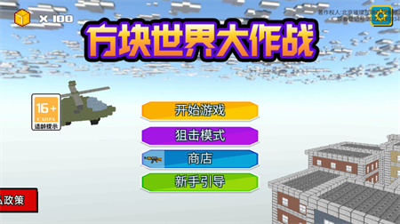 方块世界大作战像素射击手游下载