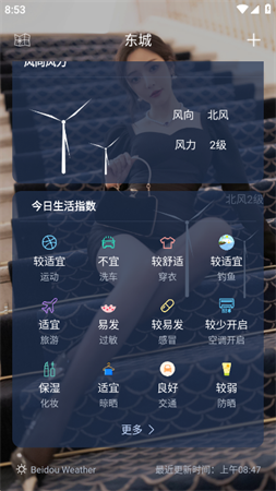北斗天气通预报APP免费版下载1