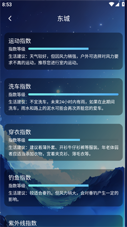 北斗天气通预报APP免费版下载2