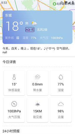 北斗天气通预报APP免费版下载4