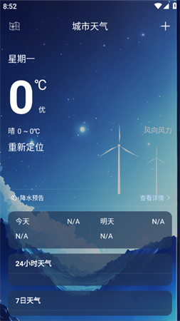 北斗天气通预报APP免费版下载