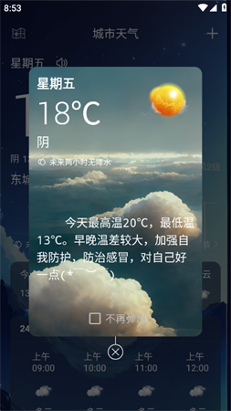 北斗天气通预报APP免费版下载