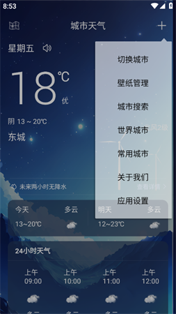 北斗天气通预报APP免费版下载