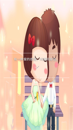 情书表白APP免费下载3