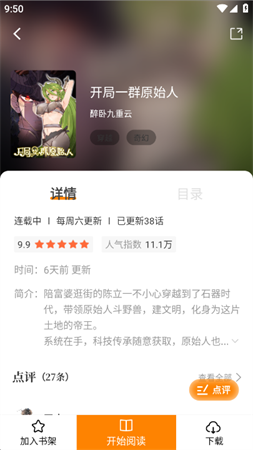 漫画驿站app纯净无广告版下载3