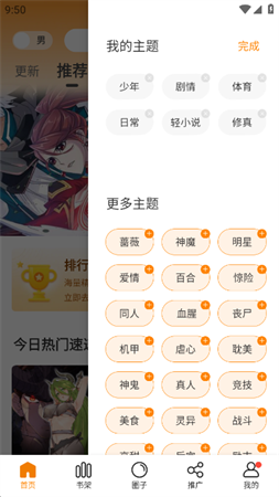 漫画驿站app纯净无广告版下载2