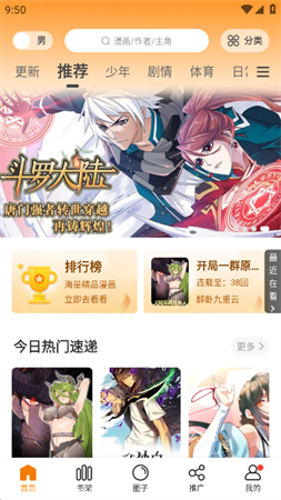 漫画驿站app纯净无广告版下载