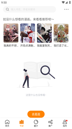 漫画驿站app纯净无广告版下载