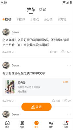 漫画驿站app纯净无广告版下载