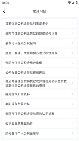 贵阳公积金app官方安卓版下载3
