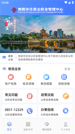 贵阳公积金app官方安卓版下载