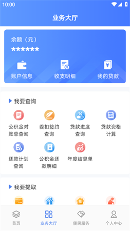 贵阳公积金app官方安卓版下载