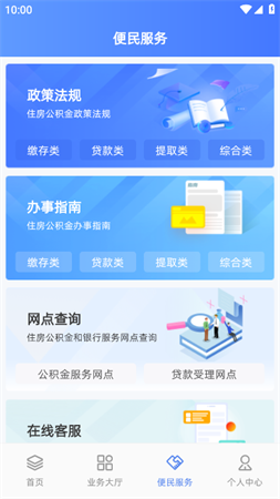 贵阳公积金app官方安卓版下载