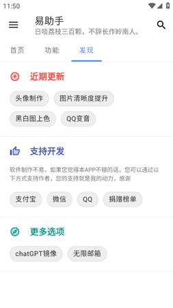 易助手APP安卓最新版下载3
