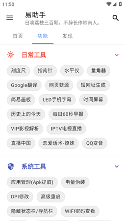 易助手APP安卓最新版下载2