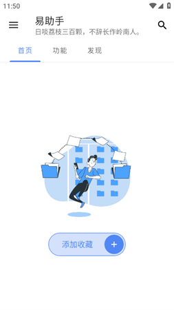 易助手APP安卓最新版下载