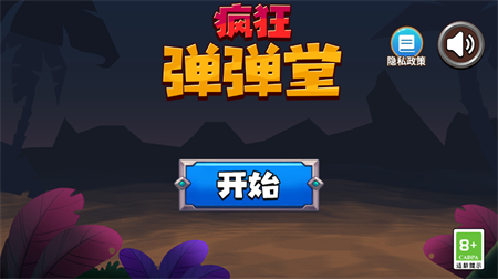 疯狂弹弹堂安卓正版游戏下载