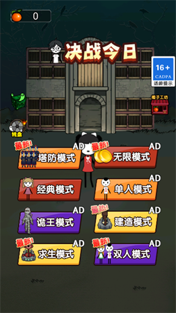 决战今日安卓正版免费下载