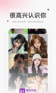 星尤交友安卓最新版下载4