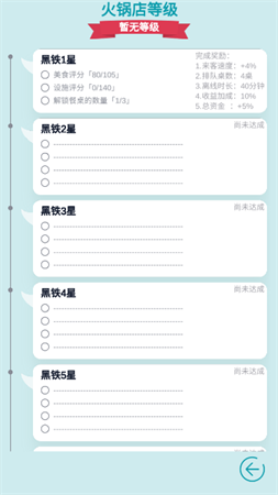 经营火锅店模拟手游下载4